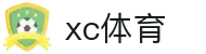 xc sports(中国区)-官方网站